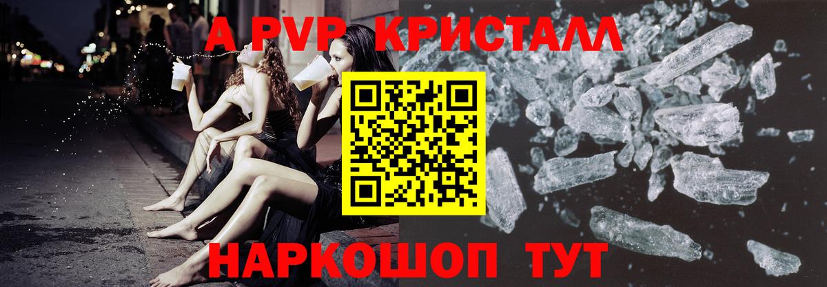 Alpha-PVP кристаллы Волжский