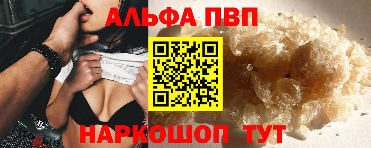 A PVP VHQ  Alpha-PVP крисы CK  Вход с VPN  Волжский 
