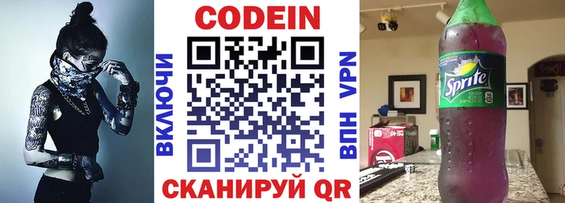 Кодеиновый сироп Lean Purple Drank  Волжский 