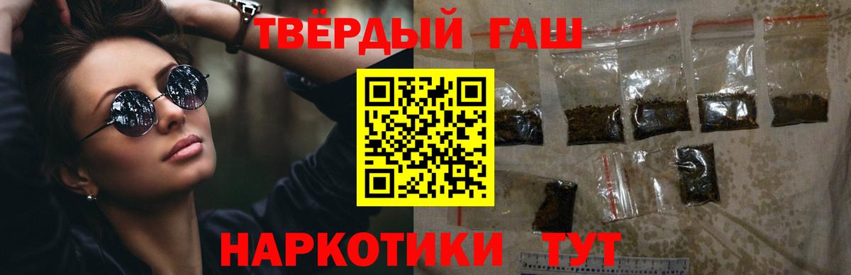 Гашиш  ГАШИШ hashish  Вход с VPN  Волжский 