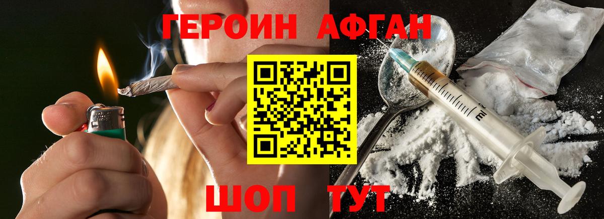 Героин VHQ Волжский