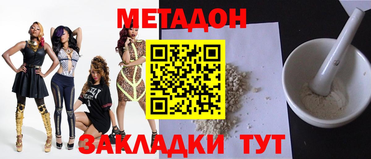 Метадон кристалл Волжский