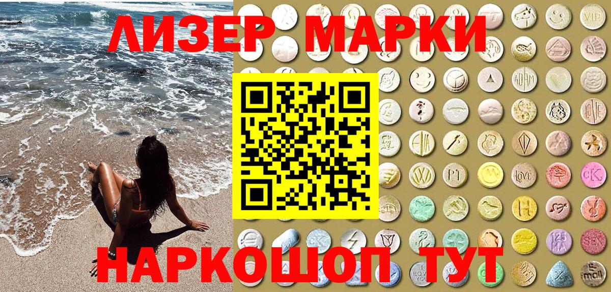 Волжский  Наркотические марки 1,8мг  Вход с VPN 